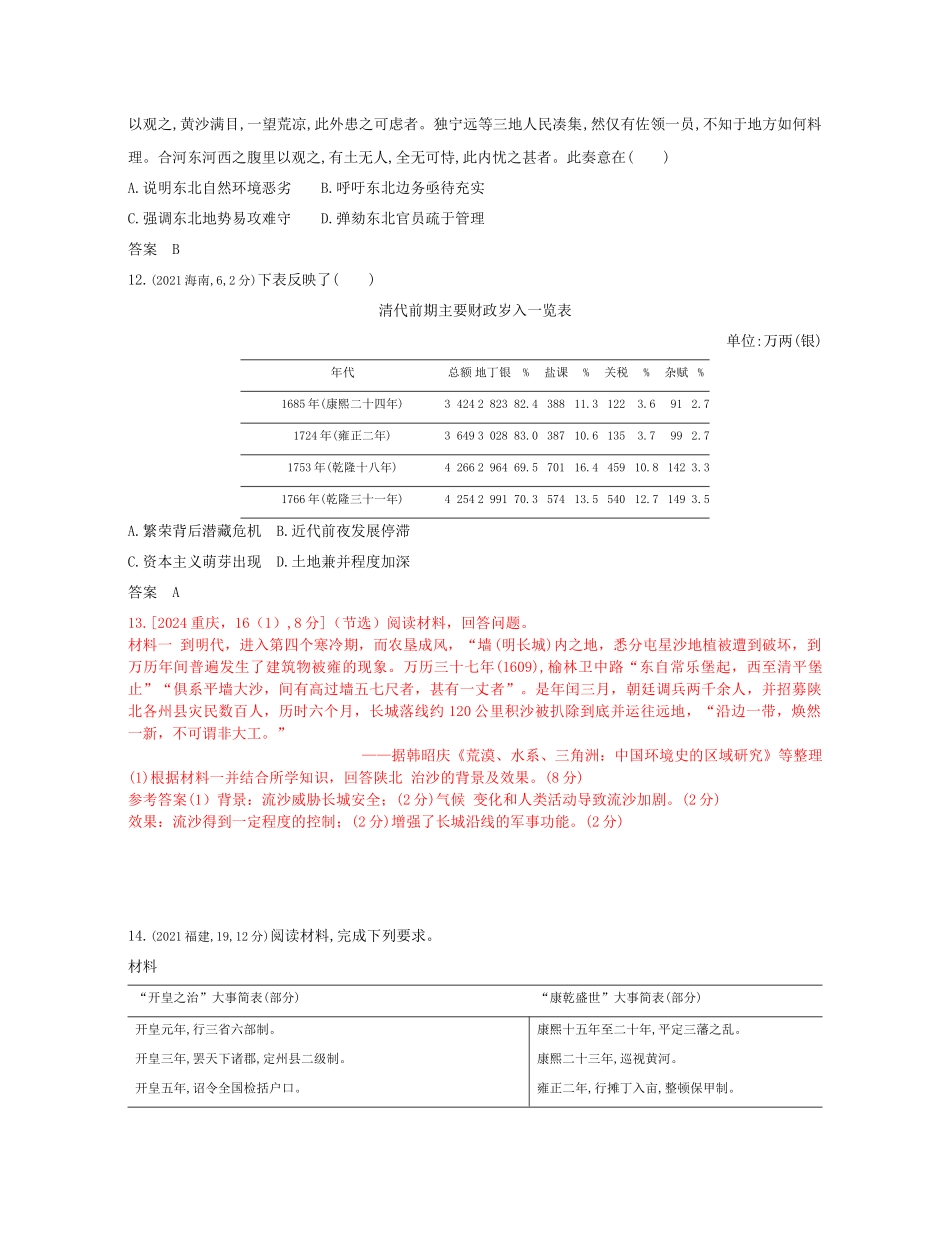 2026版53高考总复习A版历史第四单元 明清中国版图的奠定与面临的挑战.docx_第3页