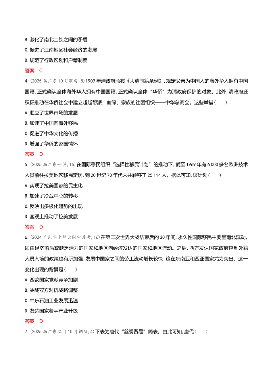2026版53高考总复习A版历史专题检测第二十二单元　人口迁徙 文化交融与认同　商路 贸易与文化交流　战争与文化交锋.docx_第2页