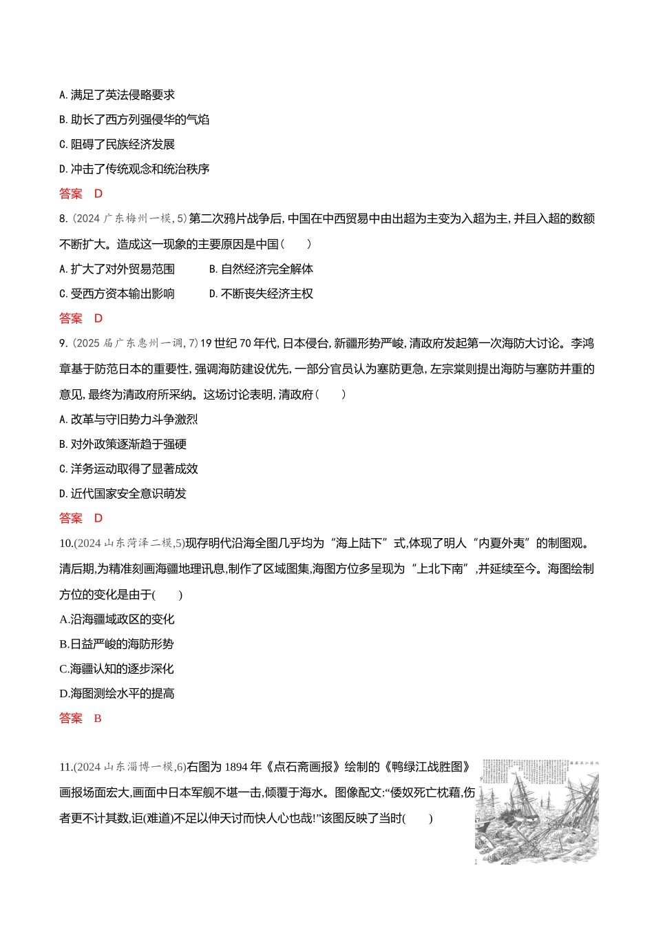 2026版53高考总复习A版历史专题检测第五单元　晚清时期的内忧外患与救亡图存.docx_第3页