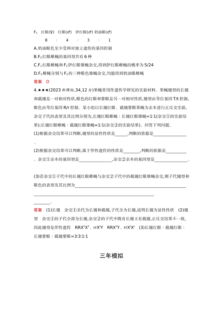 2026版53高考总复习A版生物精练册 第8章 伴性遗传和人类遗传病.docx_第2页