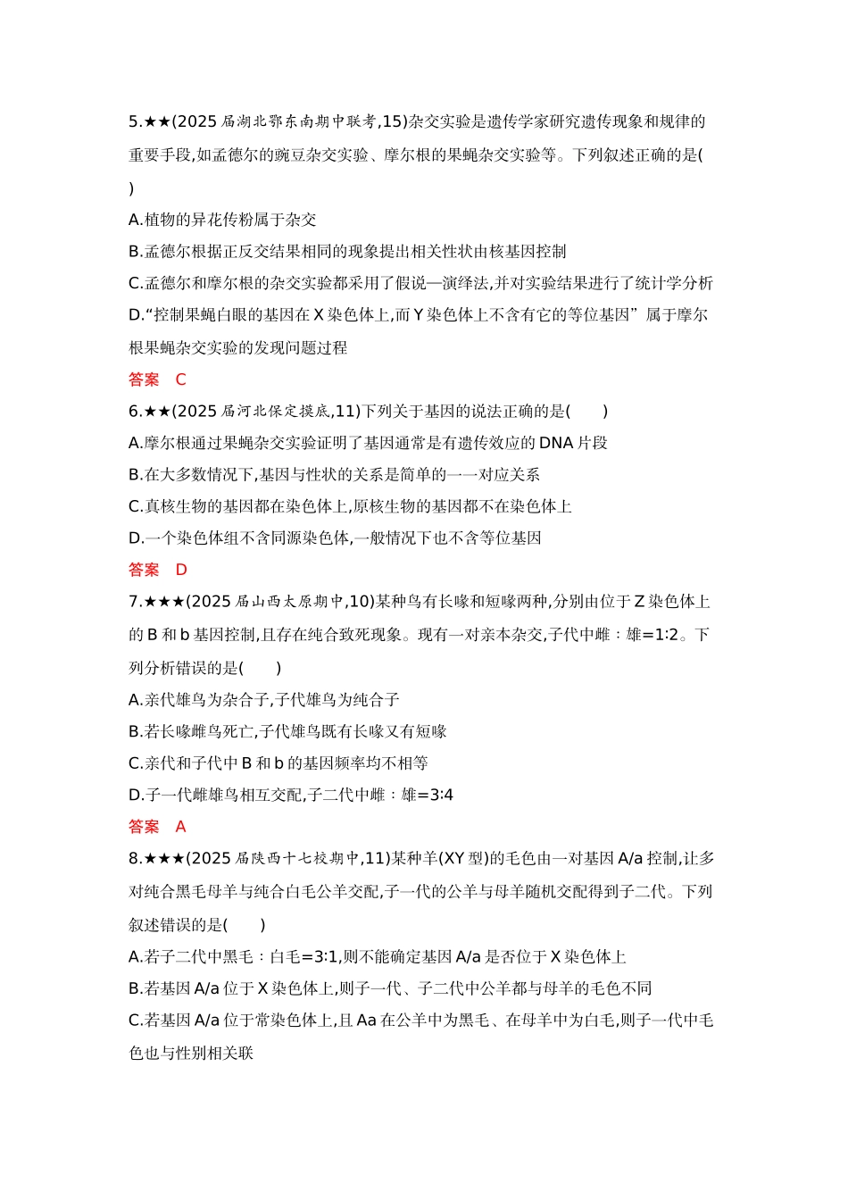 2026版53高考总复习A版生物精练册 第8章 伴性遗传和人类遗传病.docx_第3页