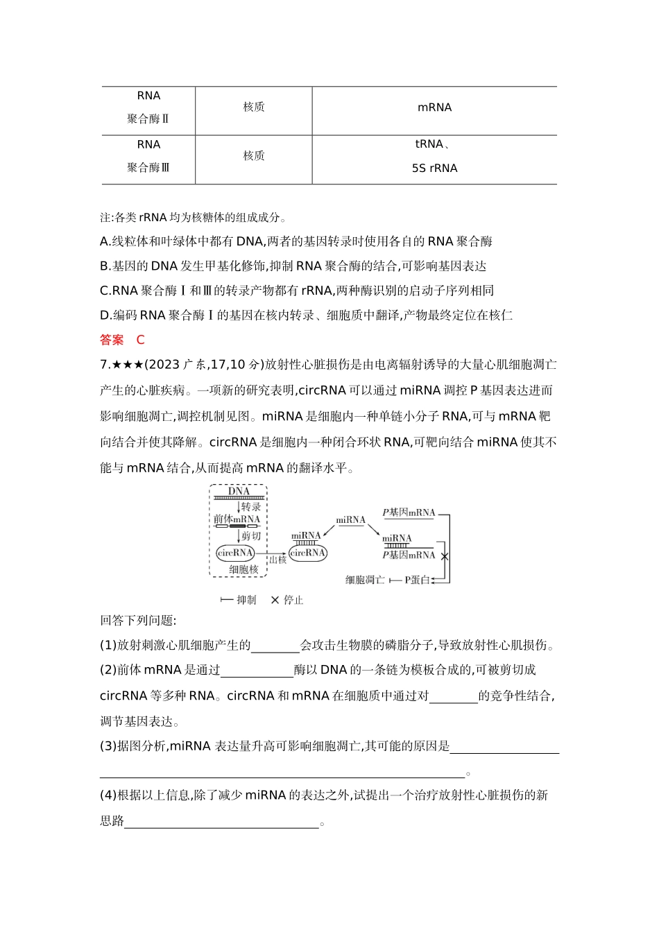 2026版53高考总复习A版生物精练册 第10章 基因的表达.docx_第3页