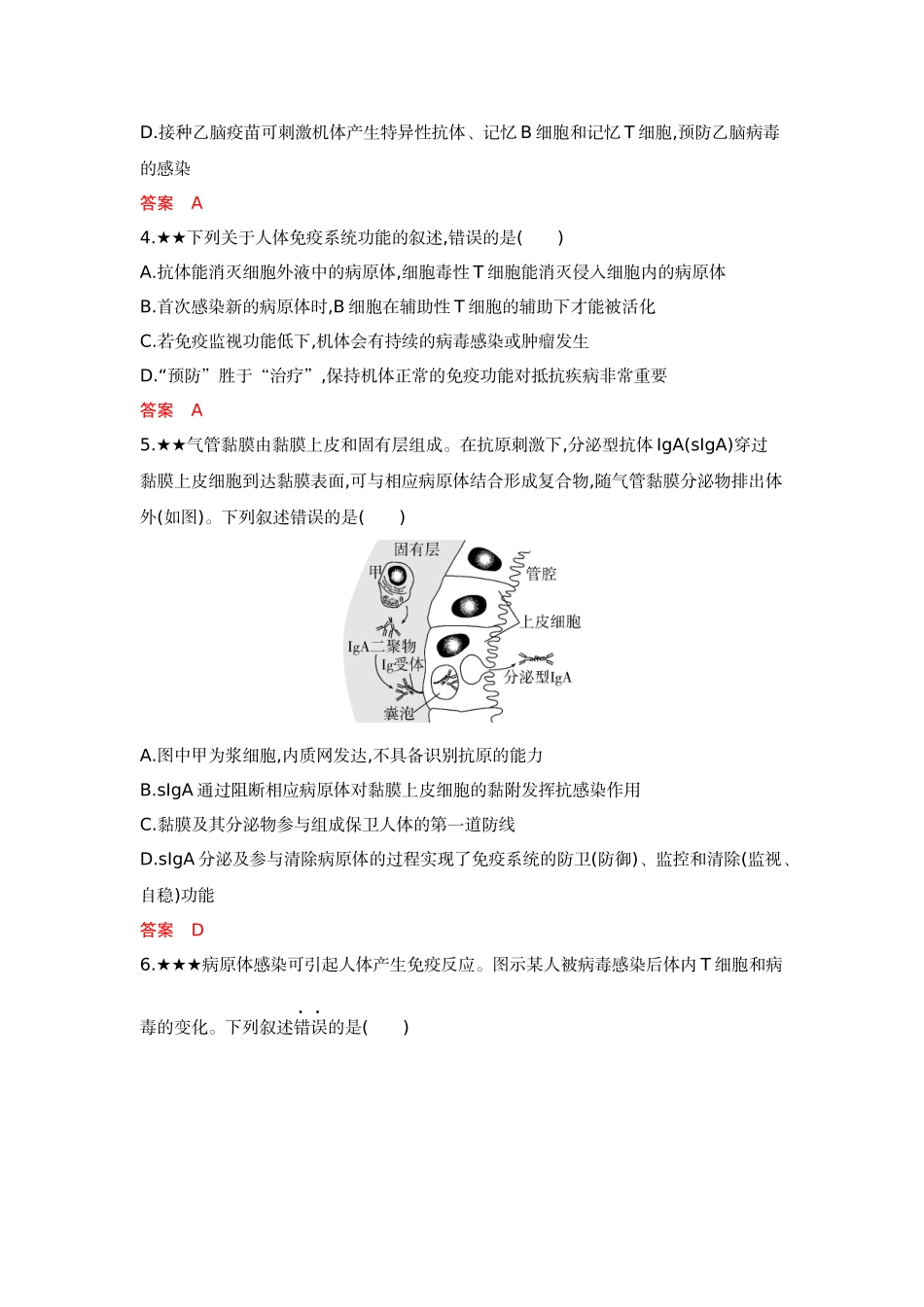 2026版53高考总复习A版生物精练册 第16章  免疫调节 (1).docx_第2页