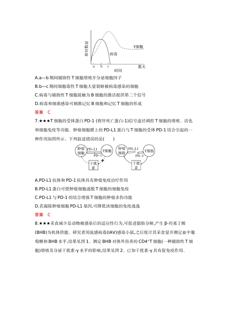 2026版53高考总复习A版生物精练册 第16章  免疫调节 (1).docx_第3页