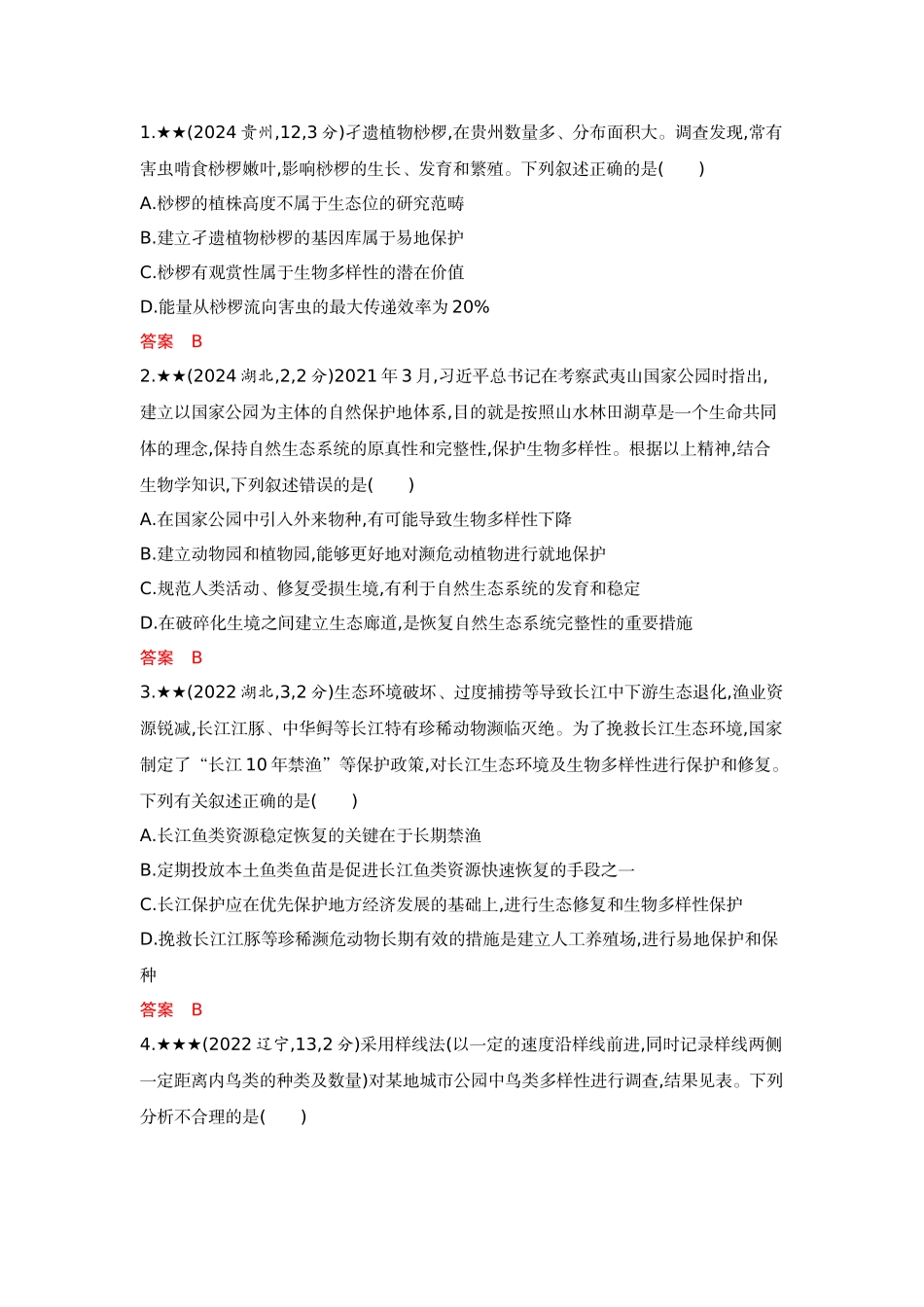 2026版53高考总复习A版生物精练册 第21章 人与环境.docx_第3页