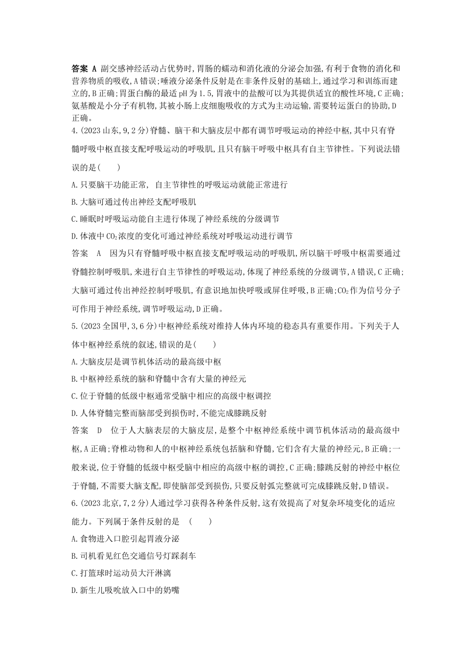 2026版53高考总复习A版生物真题分类 第14章  神经调节.docx_第2页