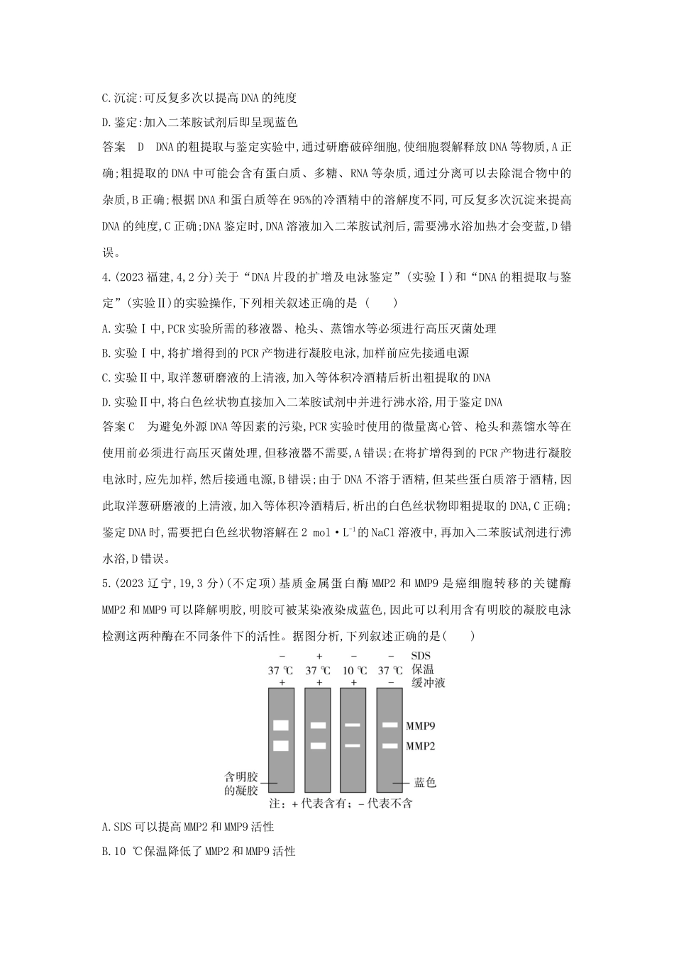 2026版53高考总复习A版生物真题分类 第24章 基因工程.docx_第2页