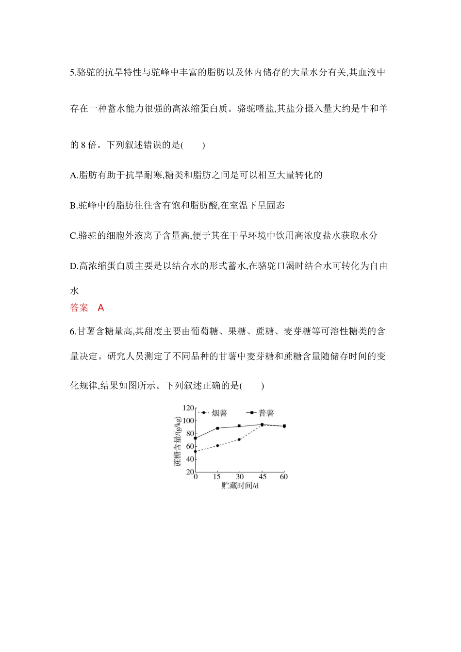 2026版53高考总复习A版生物专题过关检测练-第2章　组成细胞的分子.docx_第3页