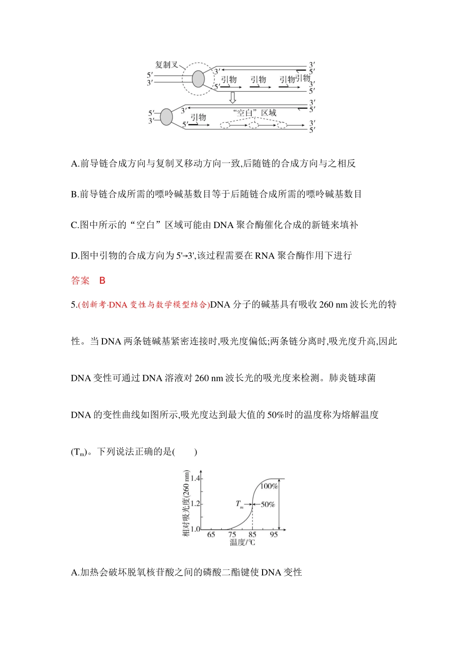 2026版53高考总复习A版生物专题过关检测练-第9章　基因的本质.docx_第3页