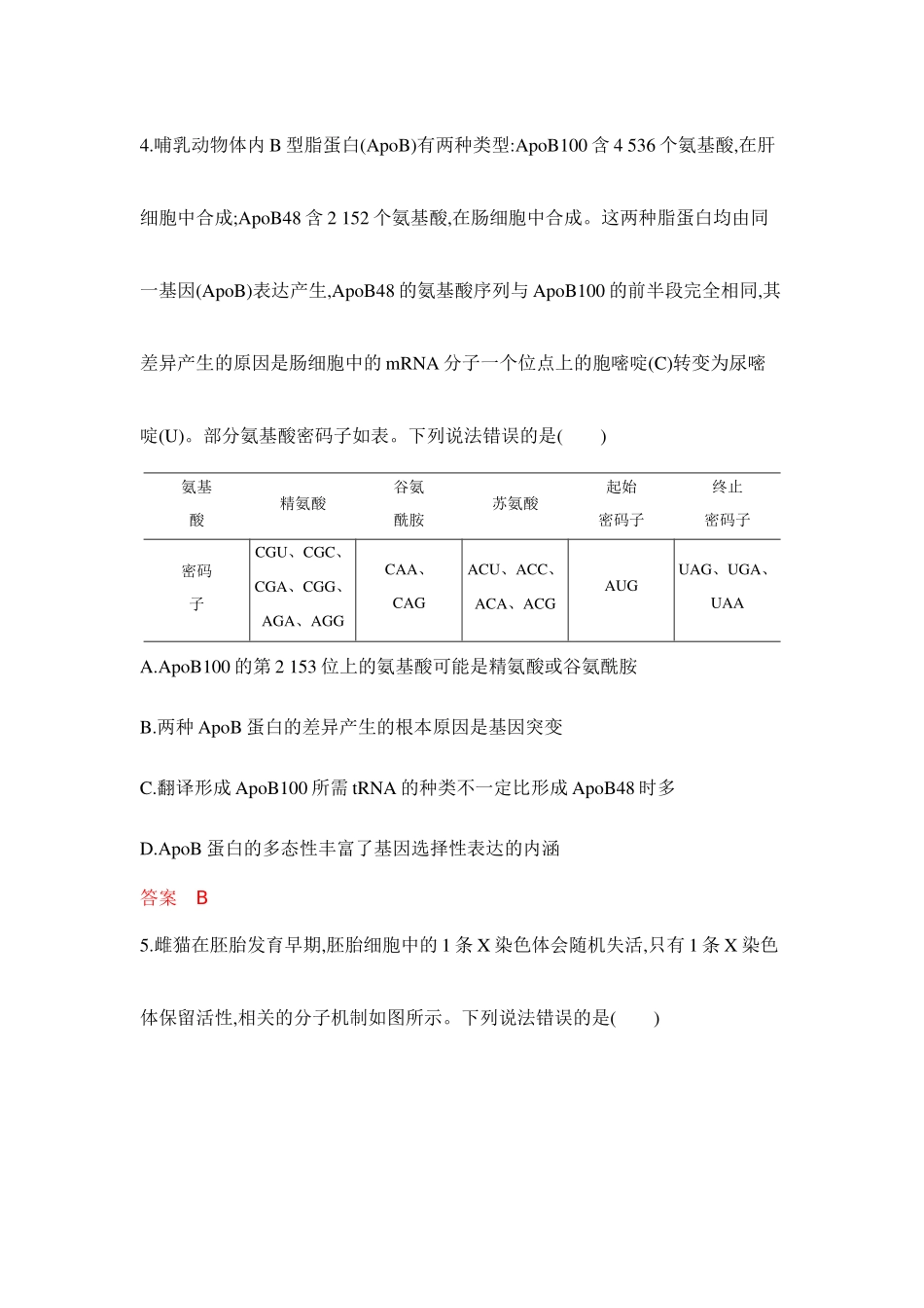 2026版53高考总复习A版生物专题过关检测练-第10章　基因的表达.docx_第3页