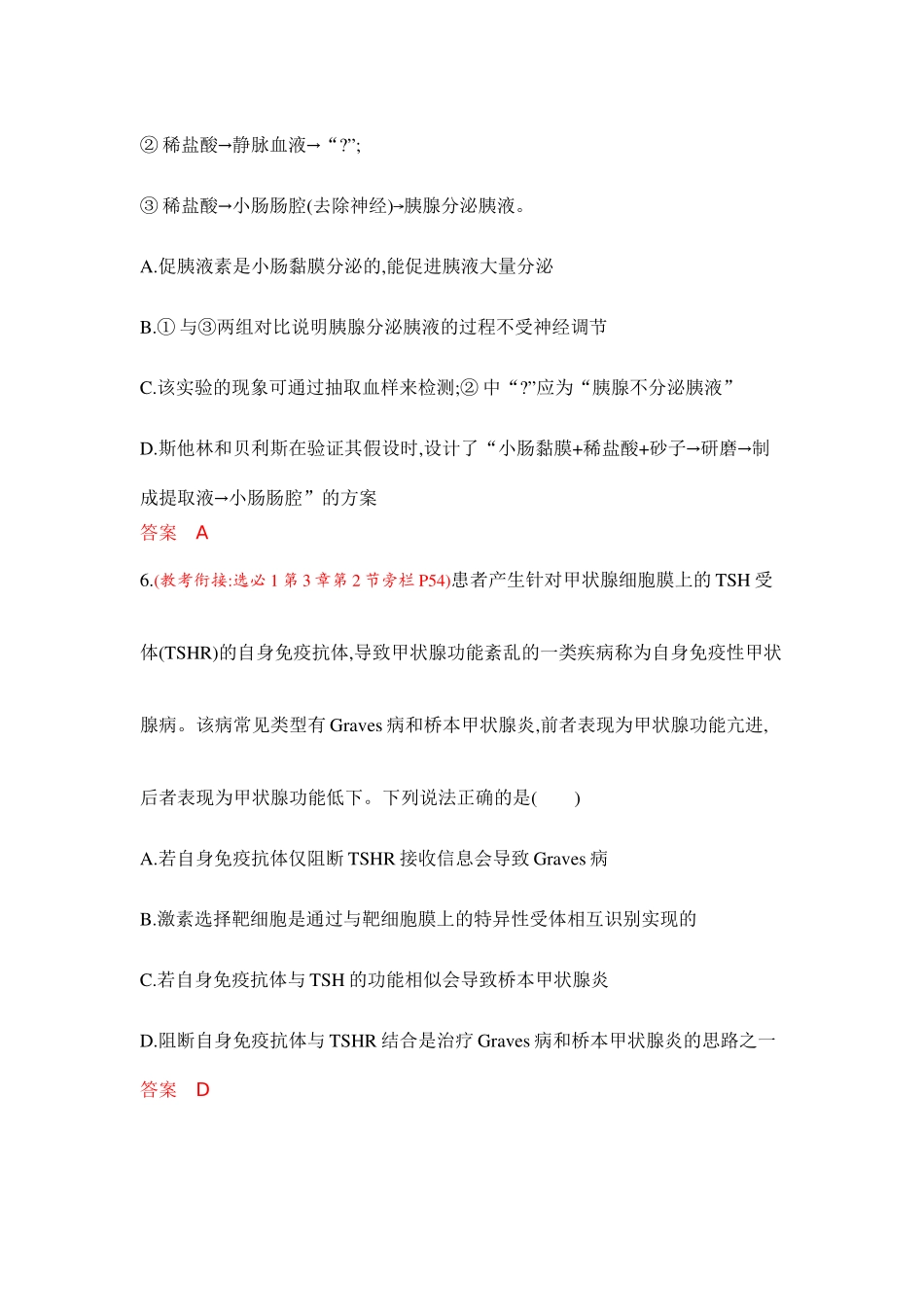 2026版53高考总复习A版生物专题过关检测练-第15章　体液调节.docx_第3页