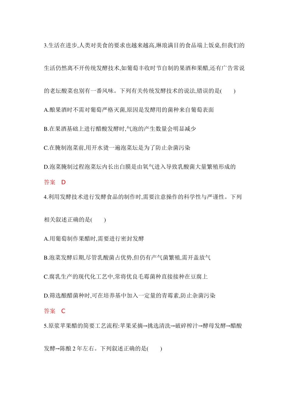 2026版53高考总复习A版生物专题过关检测练-第22章　发酵工程.docx_第2页