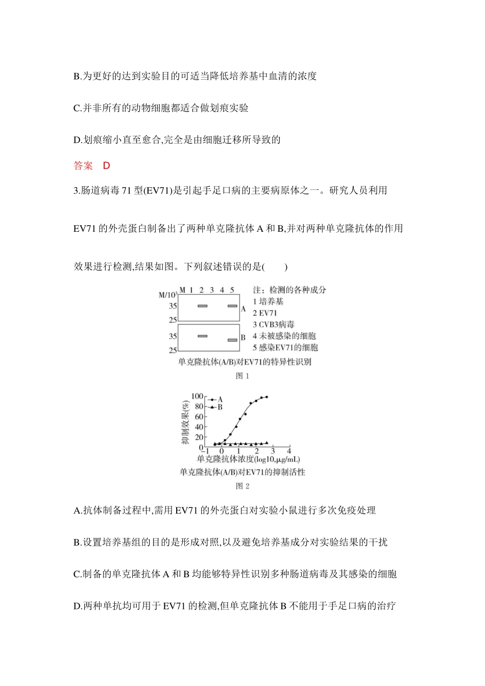 2026版53高考总复习A版生物专题过关检测练-第23章　细胞工程.docx_第2页