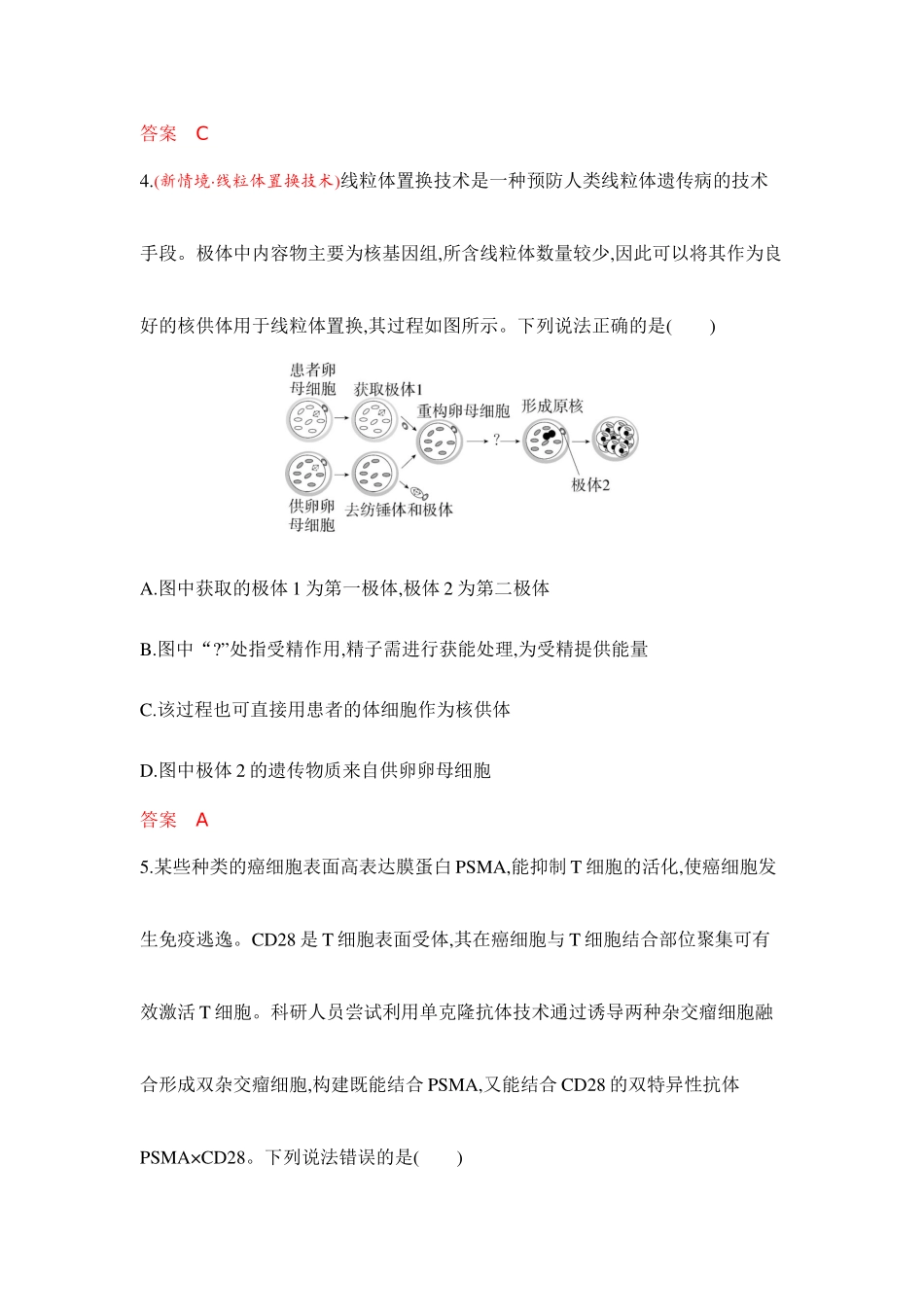 2026版53高考总复习A版生物专题过关检测练-第23章　细胞工程.docx_第3页
