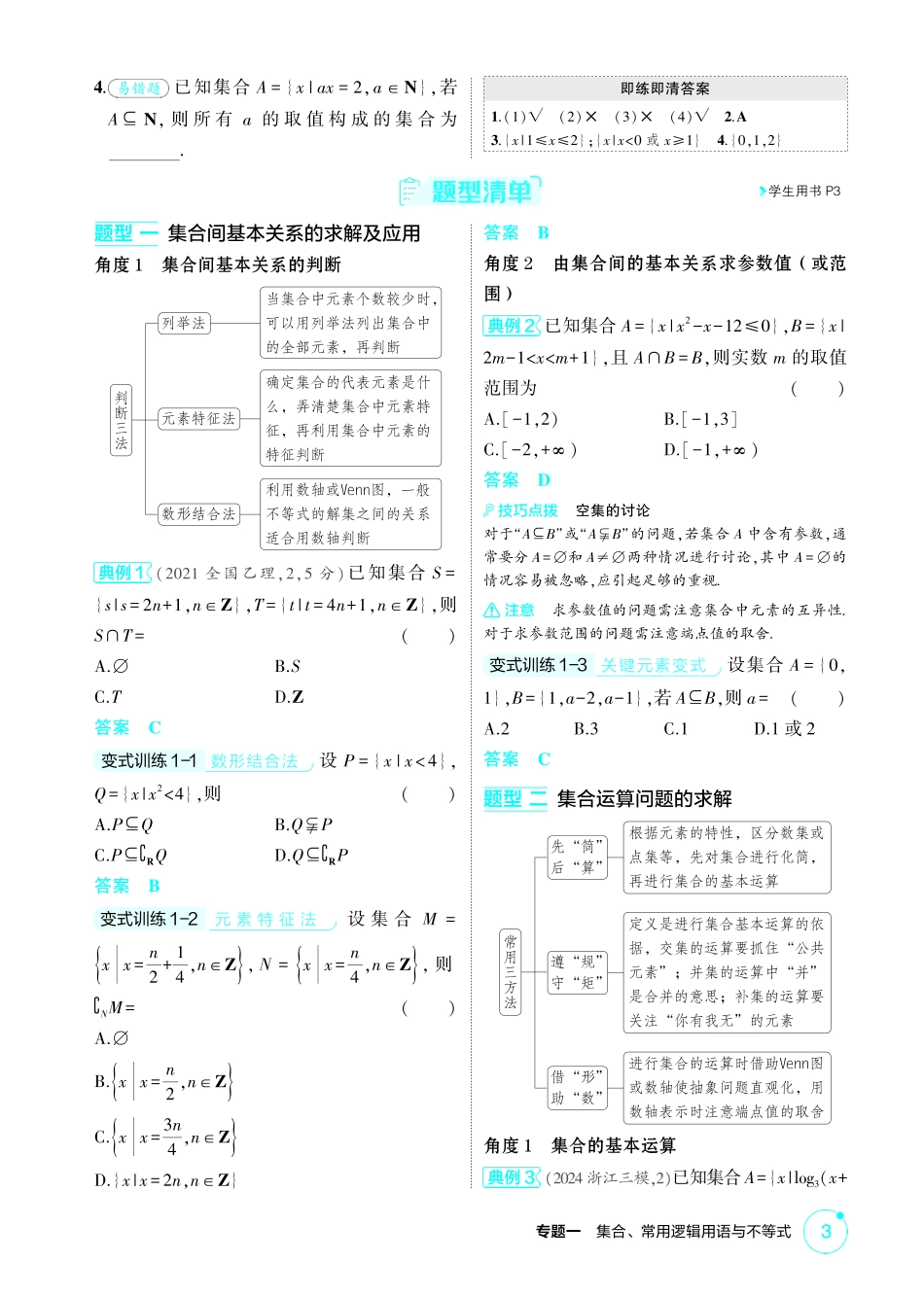 2026版53高考总复习A版数学1 1  集合.pdf_第3页