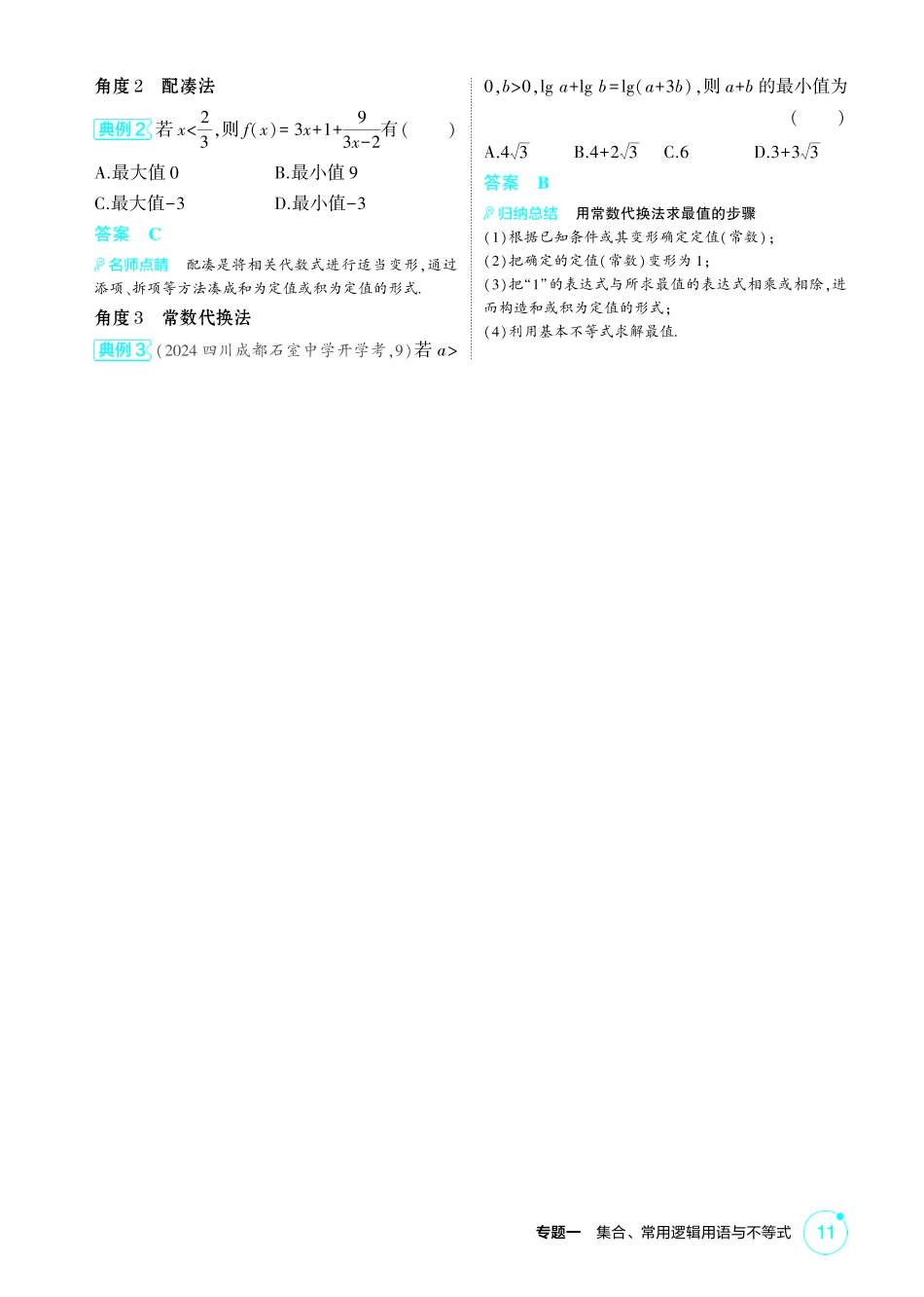 2026版53高考总复习A版数学1 4  基本不等式.pdf_第2页
