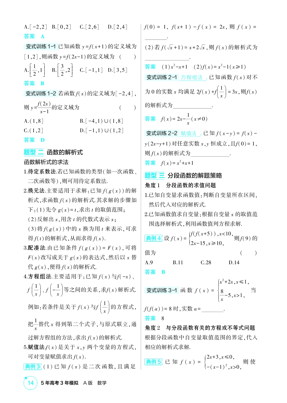 2026版53高考总复习A版数学2 1  函数的概念及表示.pdf_第3页
