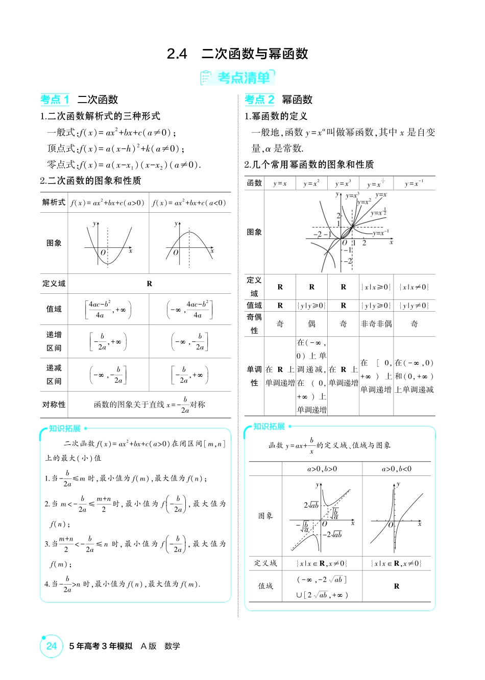 2026版53高考总复习A版数学2 4  二次函数与幂函数.pdf_第1页