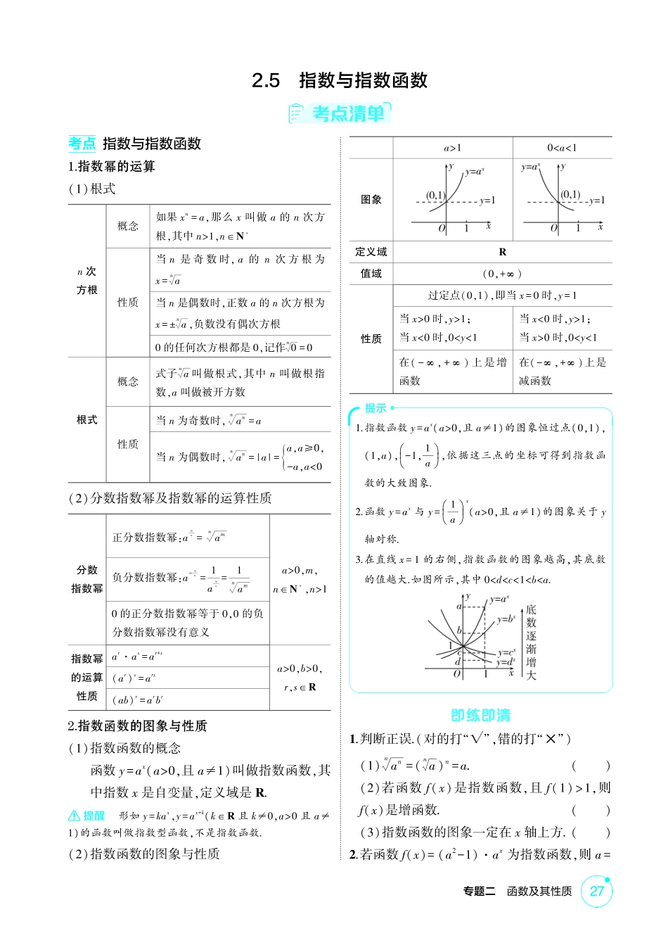 2026版53高考总复习A版数学2 5  指数与指数函数.pdf_第1页