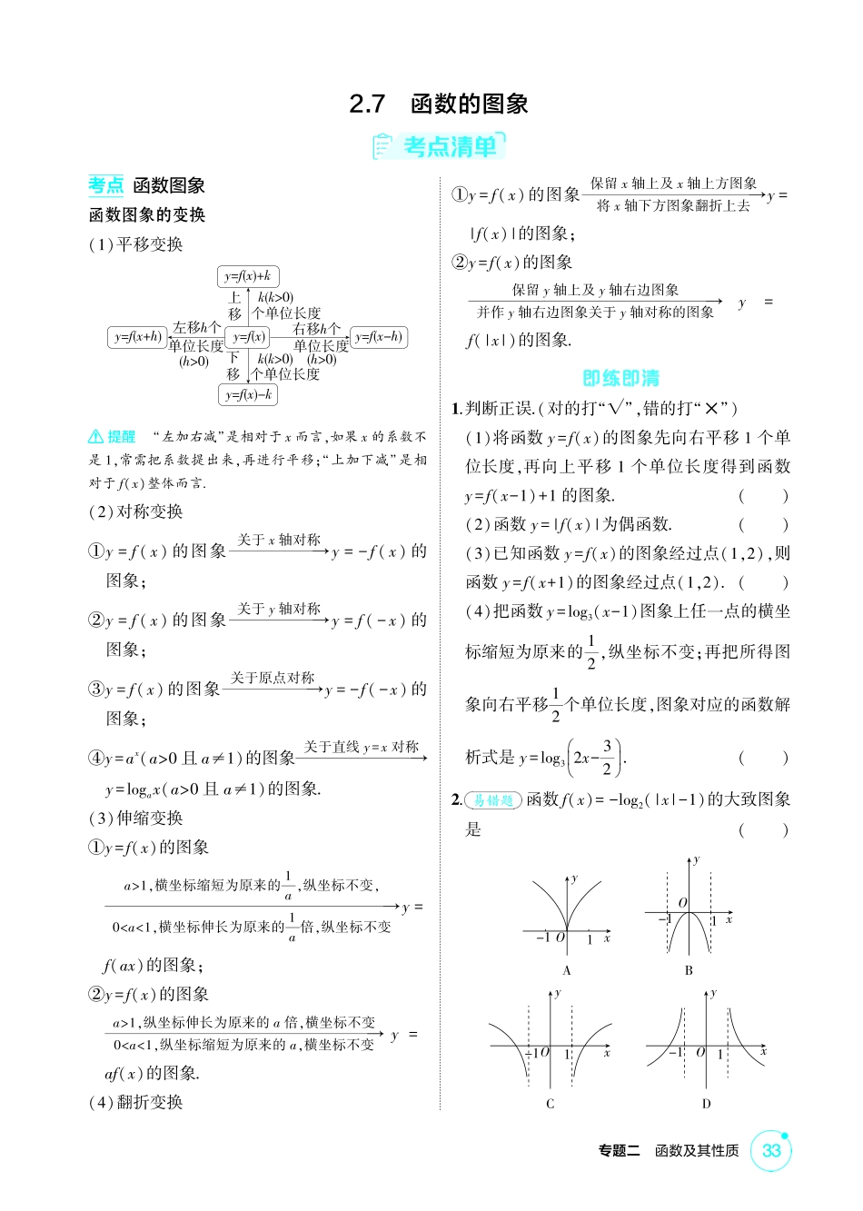 2026版53高考总复习A版数学2 7  函数的图象.pdf_第1页
