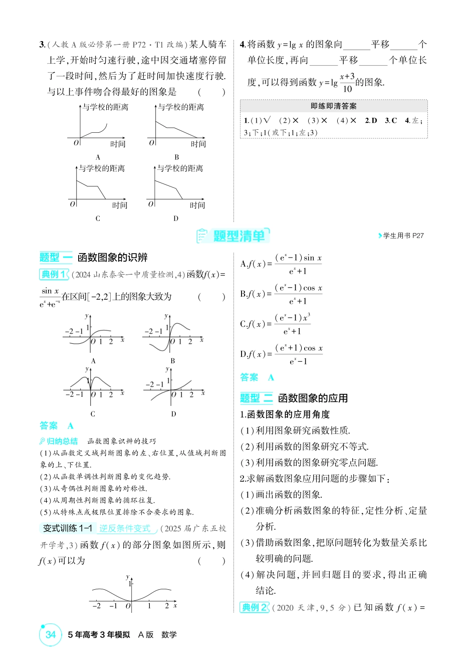 2026版53高考总复习A版数学2 7  函数的图象.pdf_第2页