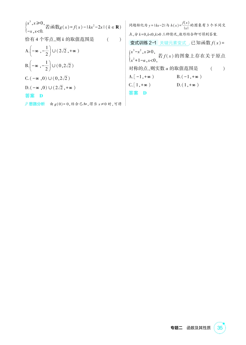 2026版53高考总复习A版数学2 7  函数的图象.pdf_第3页
