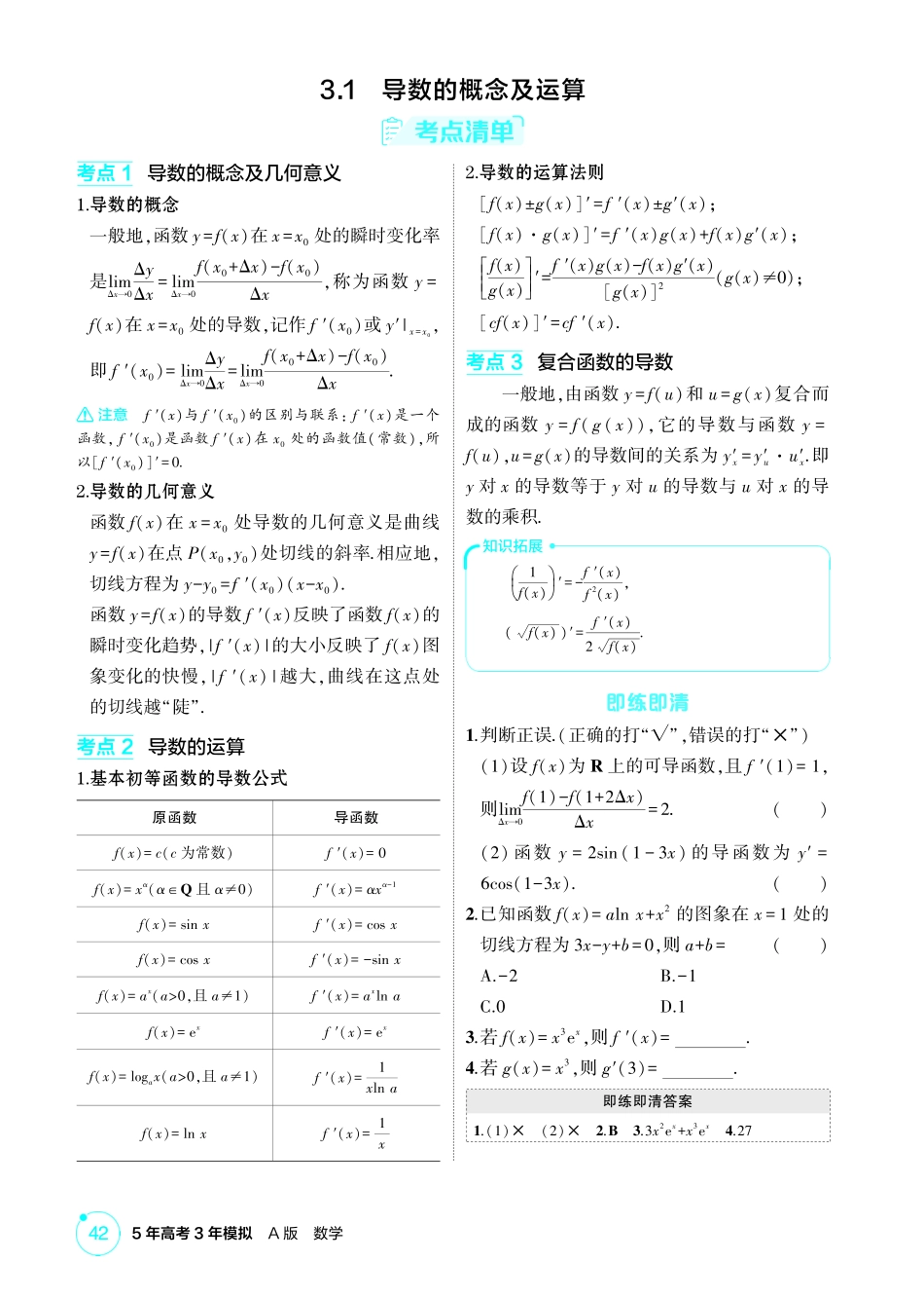 2026版53高考总复习A版数学3 1  导数的概念及运算.pdf_第2页