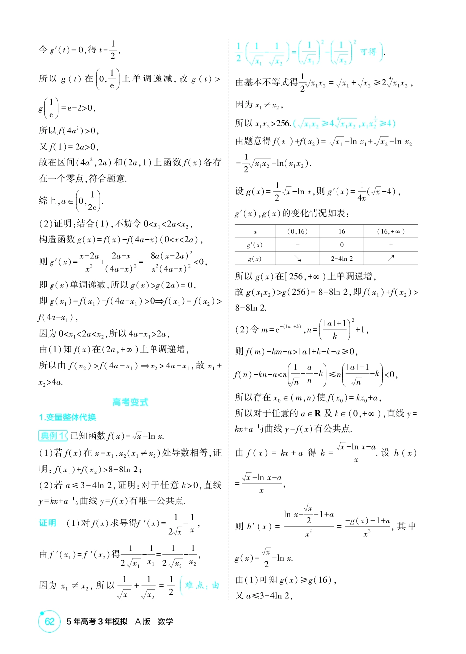 2026版53高考总复习A版数学3 3 3链接高考4  导数中的双变量问题.pdf_第3页
