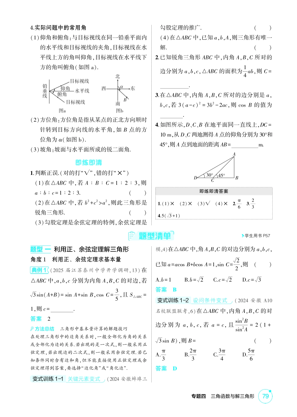 2026版53高考总复习A版数学4 4  解三角形.pdf_第2页