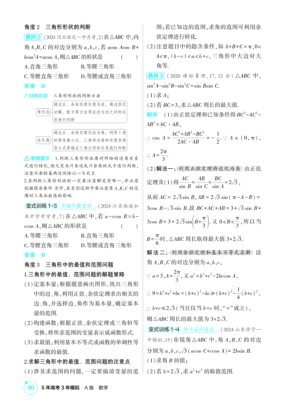 2026版53高考总复习A版数学4 4  解三角形.pdf_第3页