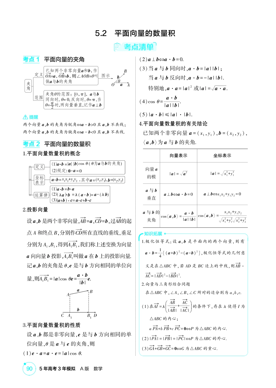 2026版53高考总复习A版数学5 2  平面向量的数量积.pdf_第1页