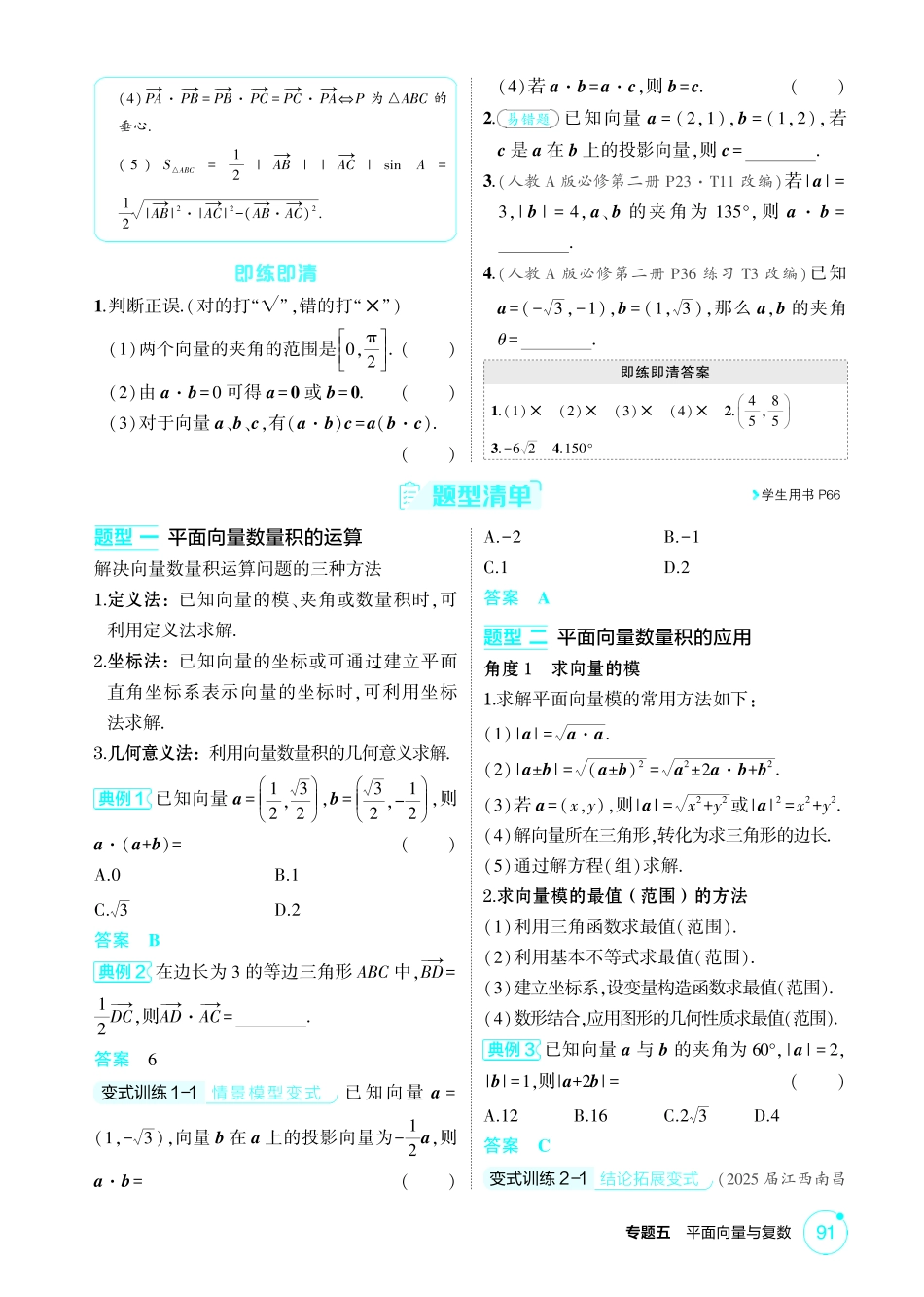 2026版53高考总复习A版数学5 2  平面向量的数量积.pdf_第2页