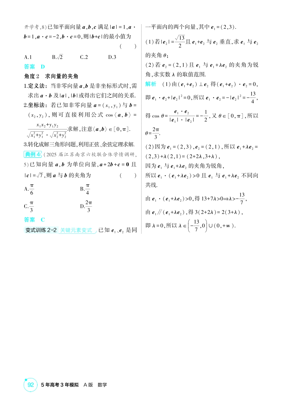 2026版53高考总复习A版数学5 2  平面向量的数量积.pdf_第3页