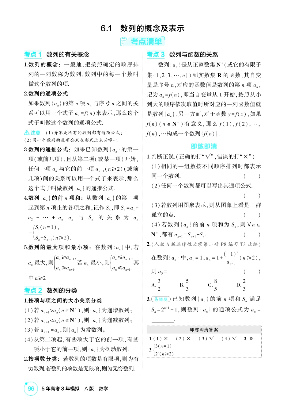 2026版53高考总复习A版数学6 1  数列的概念及表示.pdf_第2页