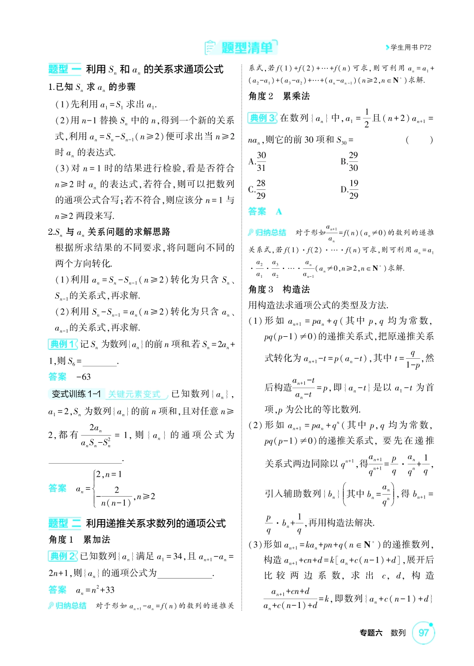 2026版53高考总复习A版数学6 1  数列的概念及表示.pdf_第3页
