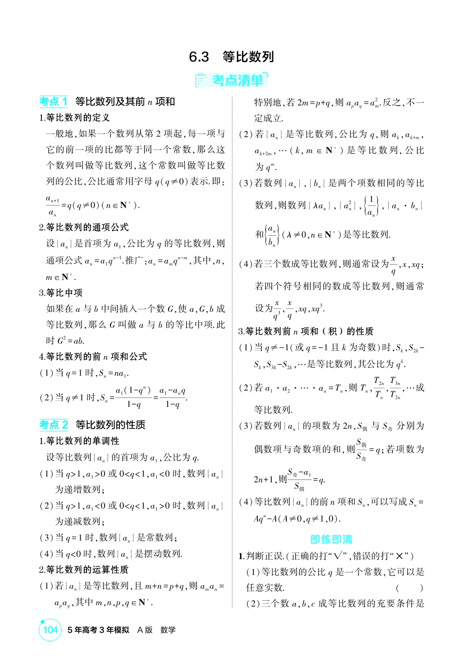 2026版53高考总复习A版数学6 3  等比数列.pdf_第1页