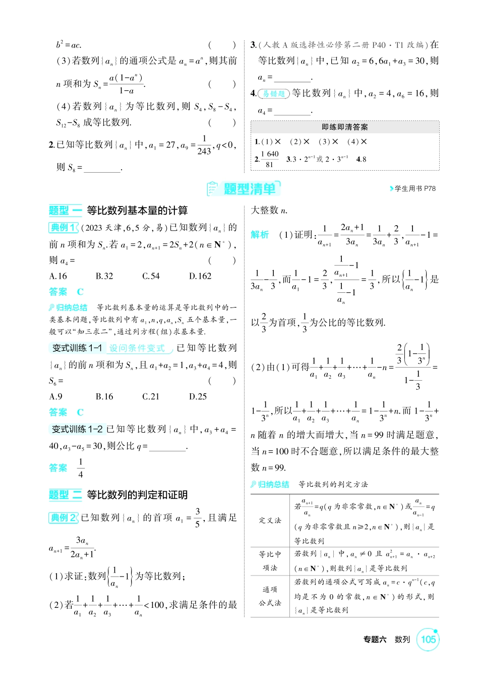 2026版53高考总复习A版数学6 3  等比数列.pdf_第2页