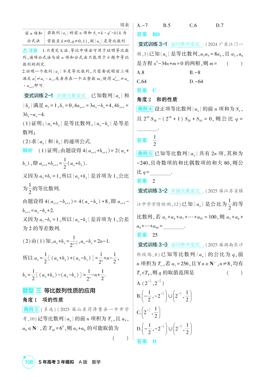 2026版53高考总复习A版数学6 3  等比数列.pdf_第3页