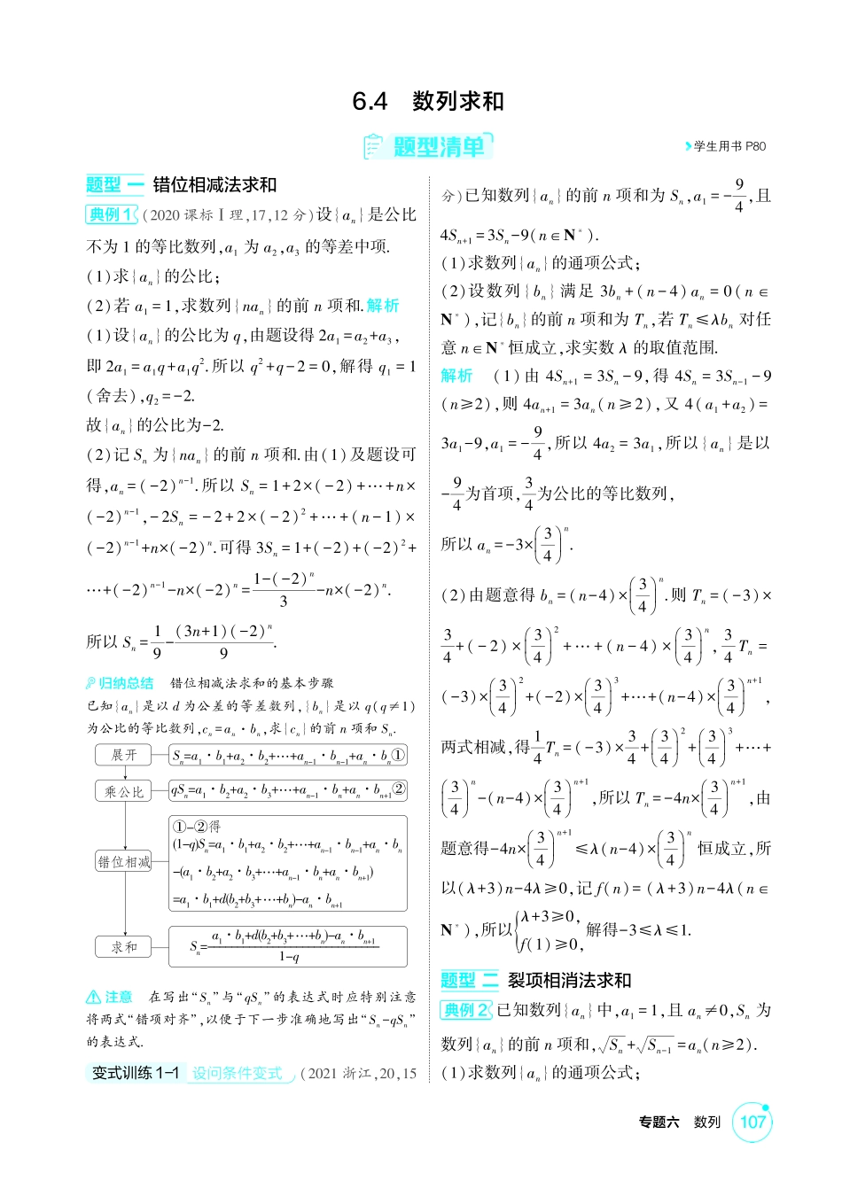 2026版53高考总复习A版数学6 4  数列求和.pdf_第1页