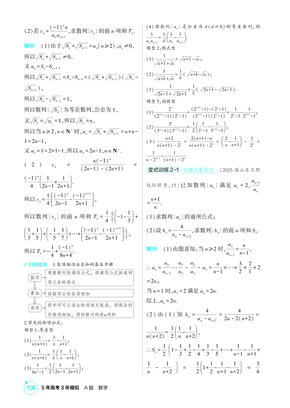 2026版53高考总复习A版数学6 4  数列求和.pdf_第2页