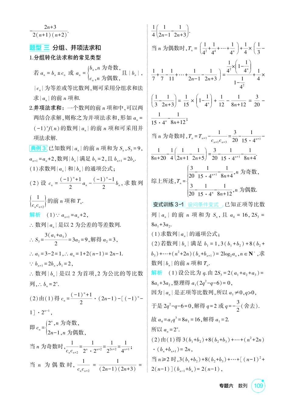 2026版53高考总复习A版数学6 4  数列求和.pdf_第3页