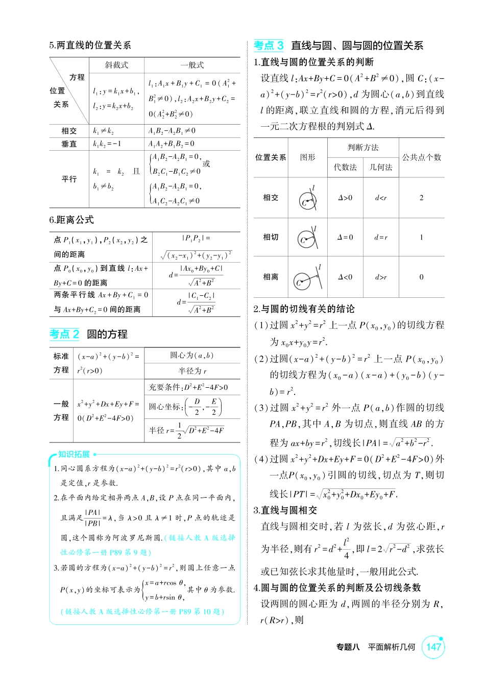 2026版53高考总复习A版数学8 1  直线和圆.pdf_第3页