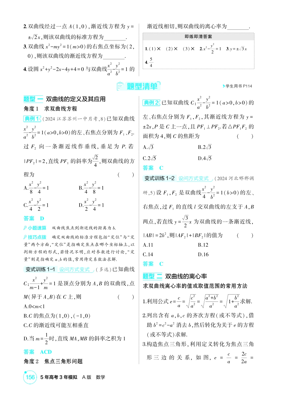 2026版53高考总复习A版数学8 3  双曲线.pdf_第2页