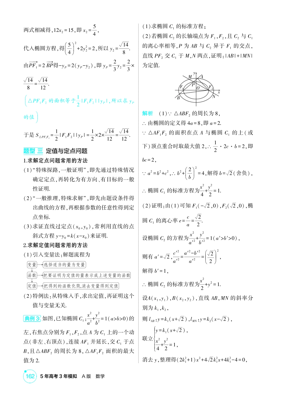 2026版53高考总复习A版数学8 5  圆锥曲线的综合问题.pdf_第3页