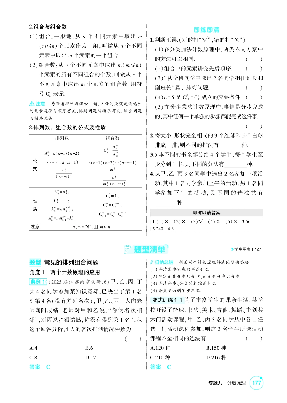 2026版53高考总复习A版数学9 1  计数原理 排列与组合.pdf_第2页