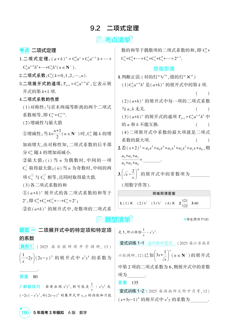 2026版53高考总复习A版数学9 2  二项式定理.pdf_第1页