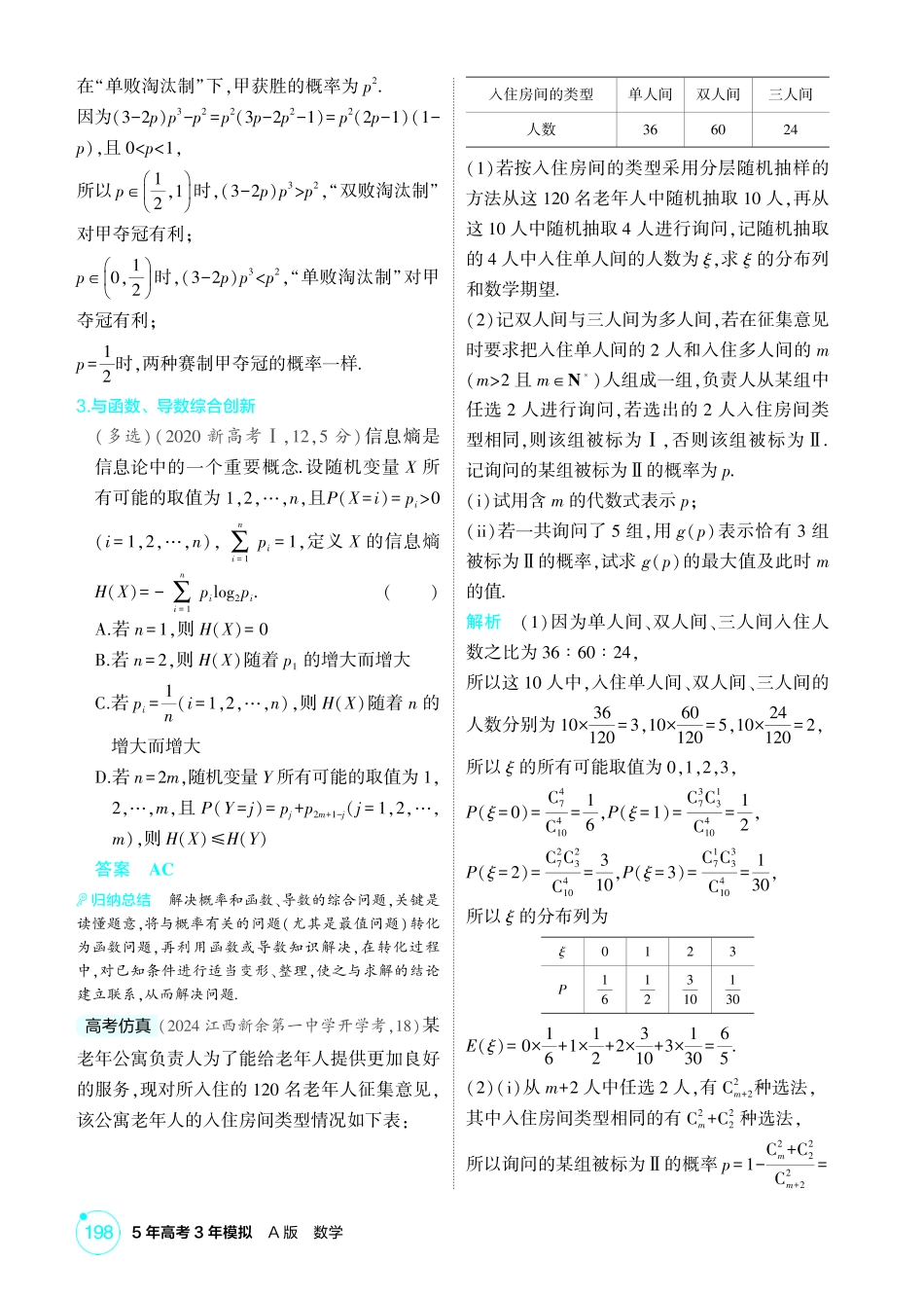 2026版53高考总复习A版数学10 3链接高考12  概率创新题.pdf_第3页