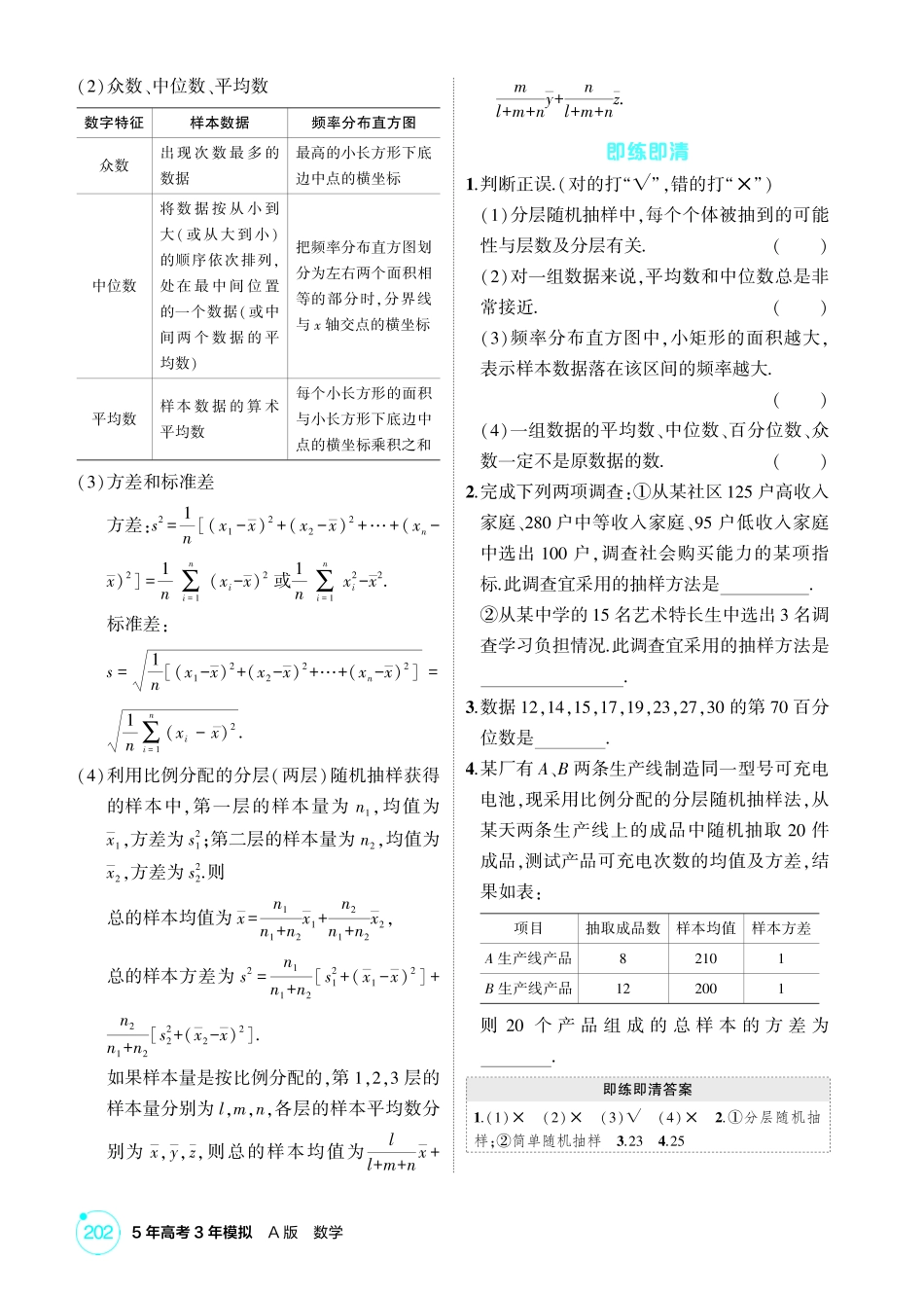 2026版53高考总复习A版数学11 1  用样本估计总体.pdf_第2页