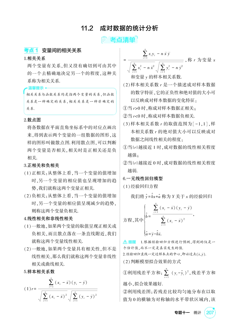 2026版53高考总复习A版数学11 2  成对数据的统计分析.pdf_第1页
