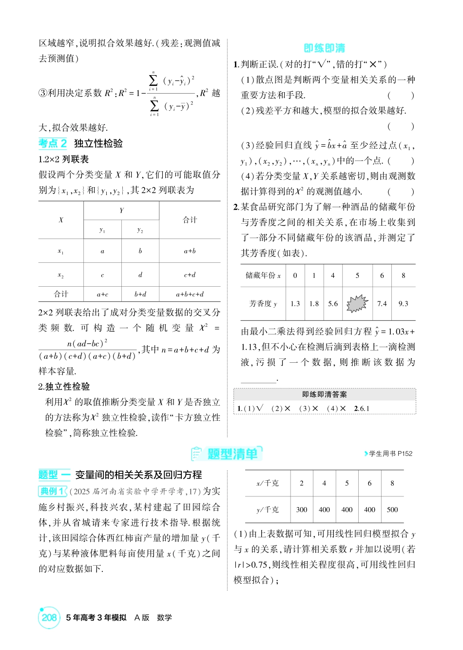2026版53高考总复习A版数学11 2  成对数据的统计分析.pdf_第2页